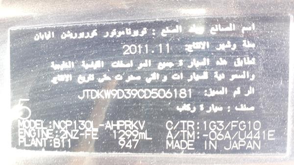 JTDKW9D39CD506181  - TOYOTA YARIS  2012 IMG - 1